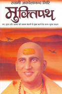 File:Muktipath by Swami Avdheshananda-bookcover-image.jpg
