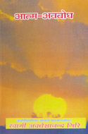 File:Atam Avbodh by Swami Avdheshananda-bookcover-image.jpg