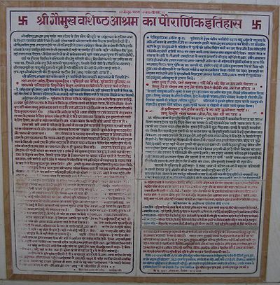 Vasistha ashrama description.jpg